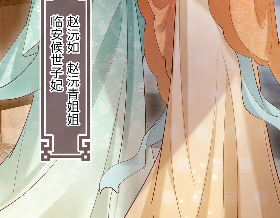 《新婚夜，我怀了督主的崽》第24话 一步钱财 第24页