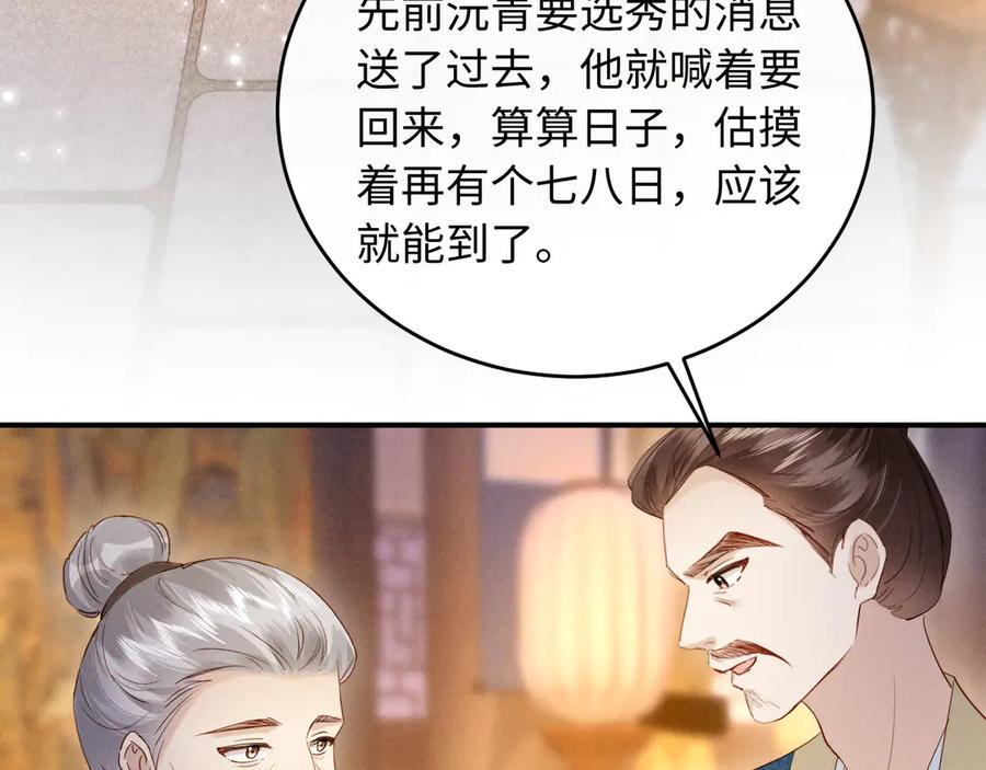 《新婚夜，我怀了督主的崽》第24话 一步钱财 第38页