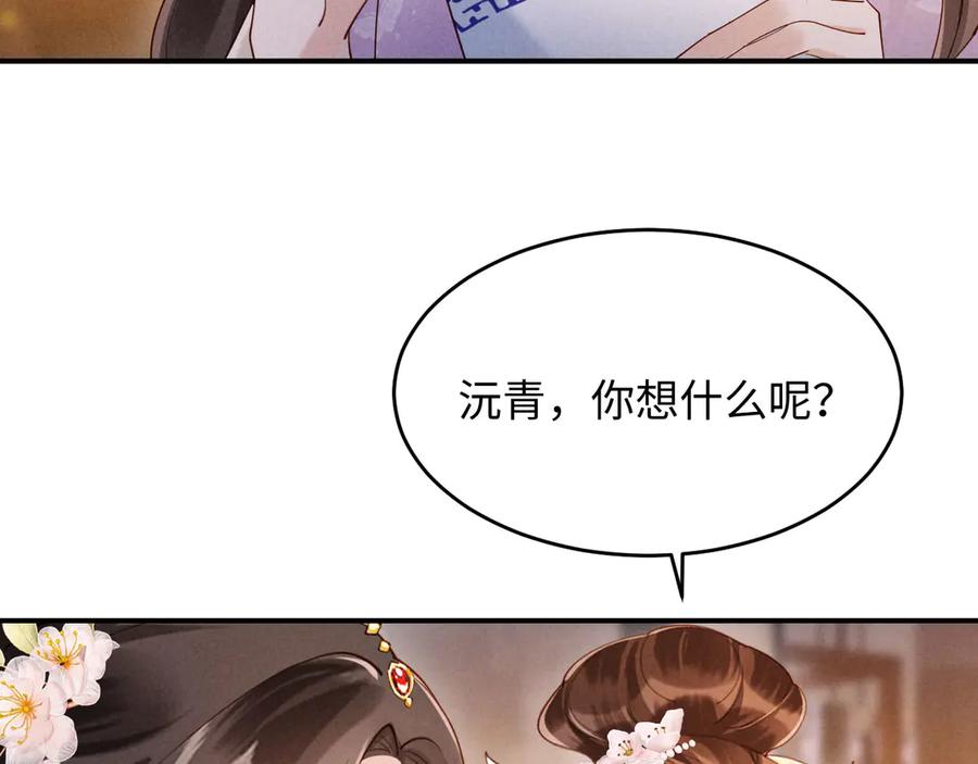 《新婚夜，我怀了督主的崽》第24话 一步钱财 第44页