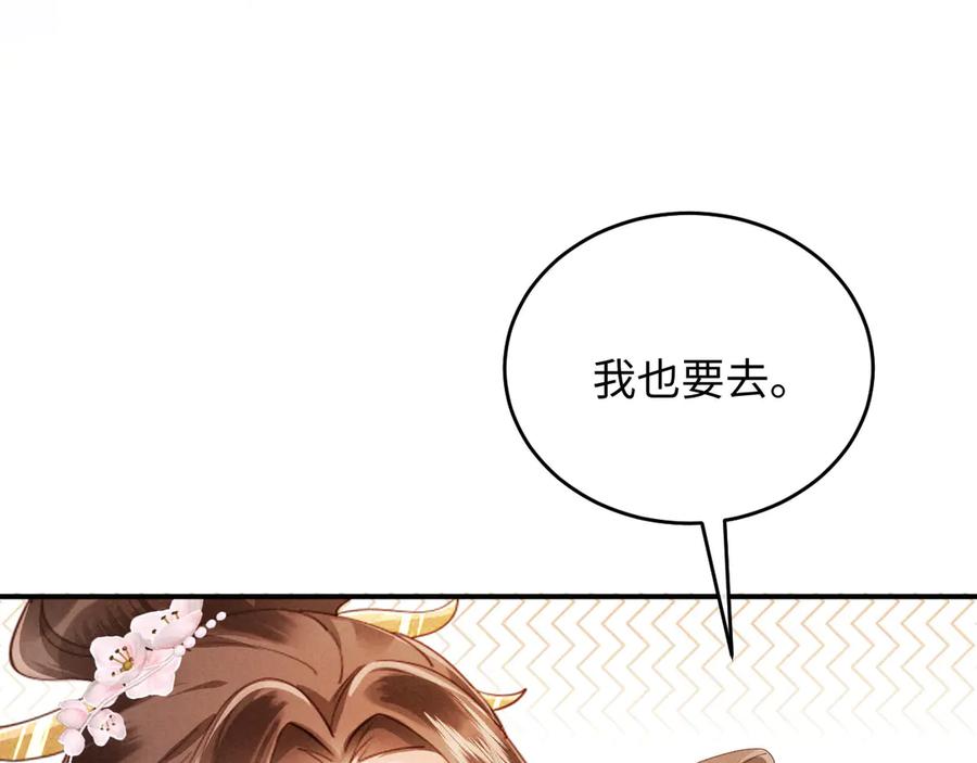 《新婚夜，我怀了督主的崽》第24话 一步钱财 第51页