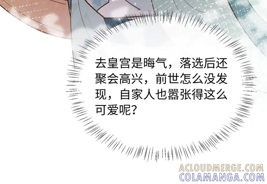 《新婚夜，我怀了督主的崽》第24话 一步钱财 第33页