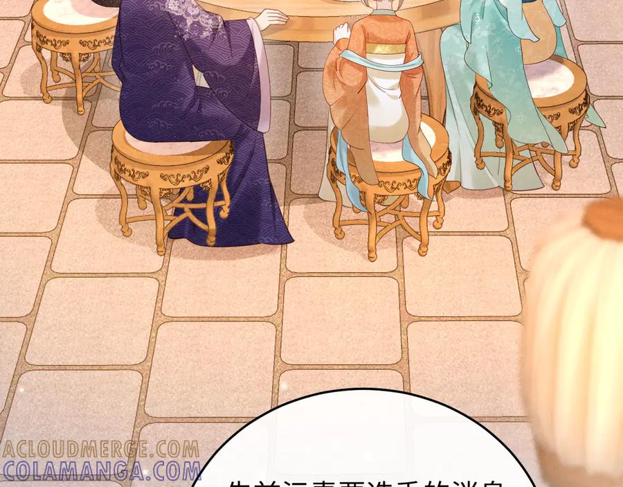 《新婚夜，我怀了督主的崽》第24话 一步钱财 第37页