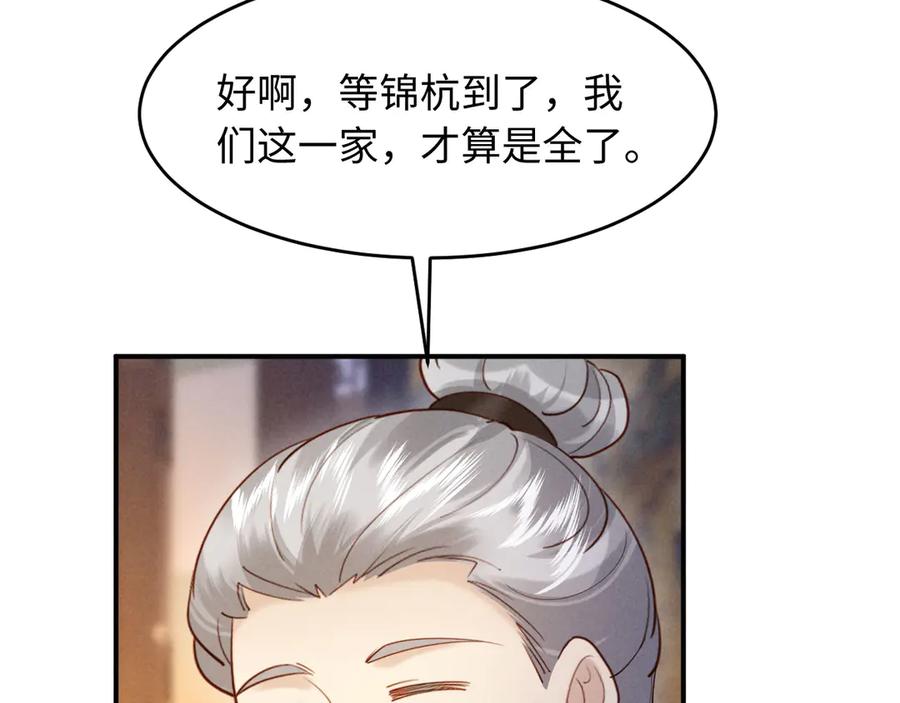 《新婚夜，我怀了督主的崽》第24话 一步钱财 第40页