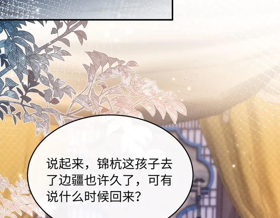 《新婚夜，我怀了督主的崽》第24话 一步钱财 第35页