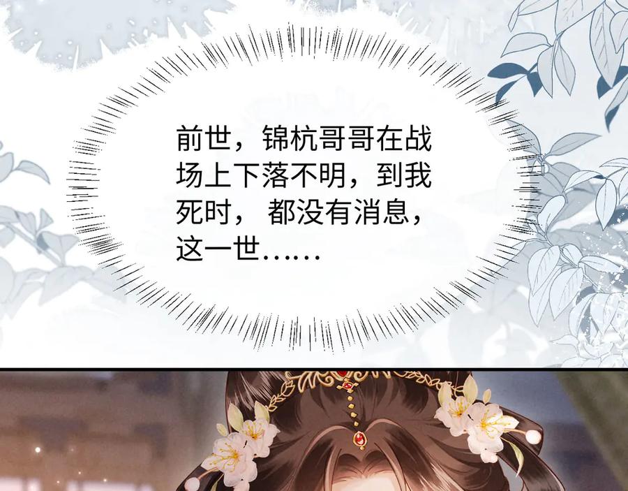 《新婚夜，我怀了督主的崽》第24话 一步钱财 第42页