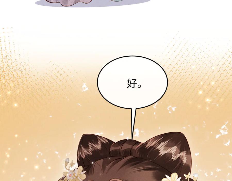 《新婚夜，我怀了督主的崽》第24话 一步钱财 第30页