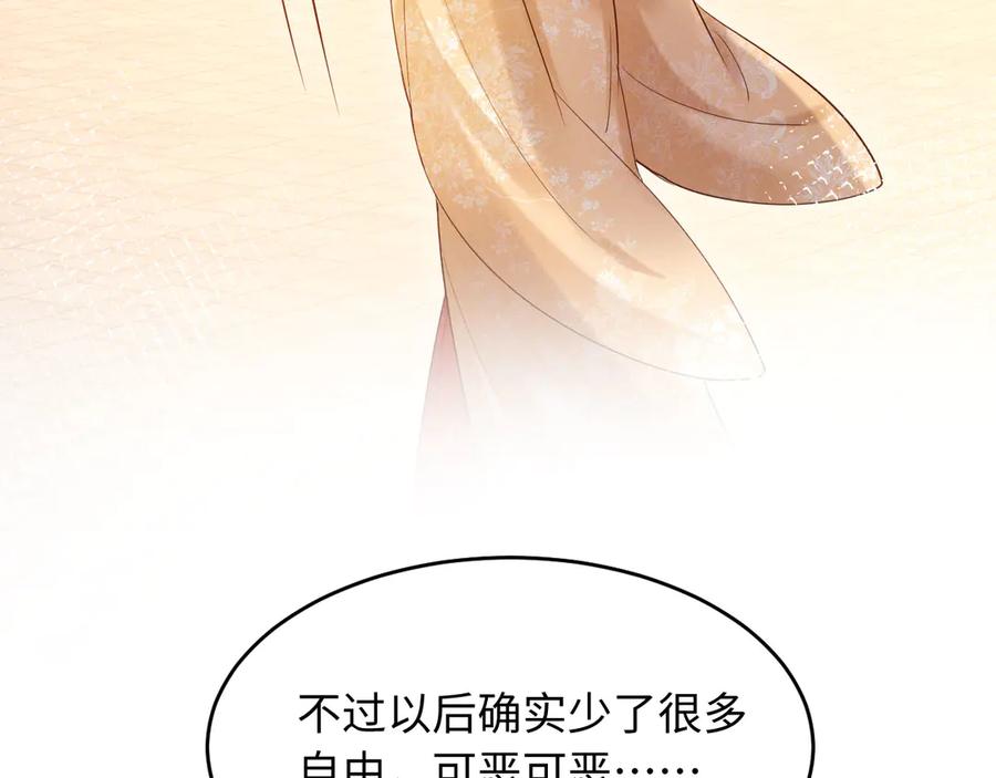 《新婚夜，我怀了督主的崽》第24话 一步钱财 第11页