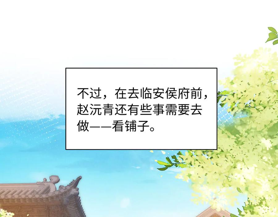 《新婚夜，我怀了督主的崽》第24话 一步钱财 第62页