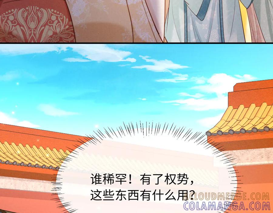 《新婚夜，我怀了督主的崽》第24话 一步钱财 第9页