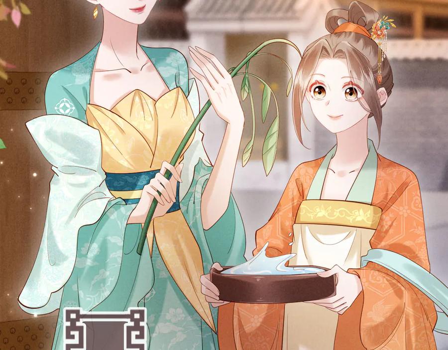 《新婚夜，我怀了督主的崽》第24话 一步钱财 第23页