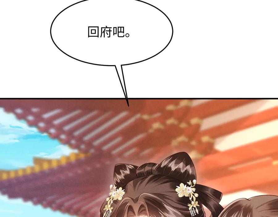 《新婚夜，我怀了督主的崽》第24话 一步钱财 第14页