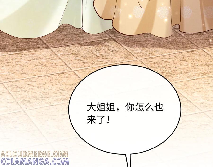 《新婚夜，我怀了督主的崽》第24话 一步钱财 第25页