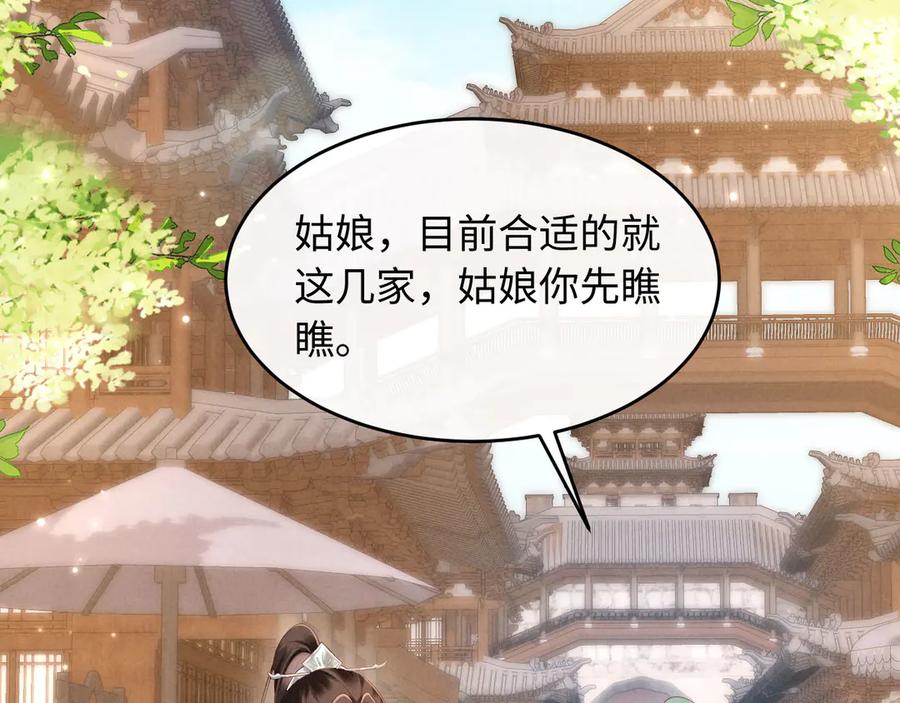 《新婚夜，我怀了督主的崽》第24话 一步钱财 第63页
