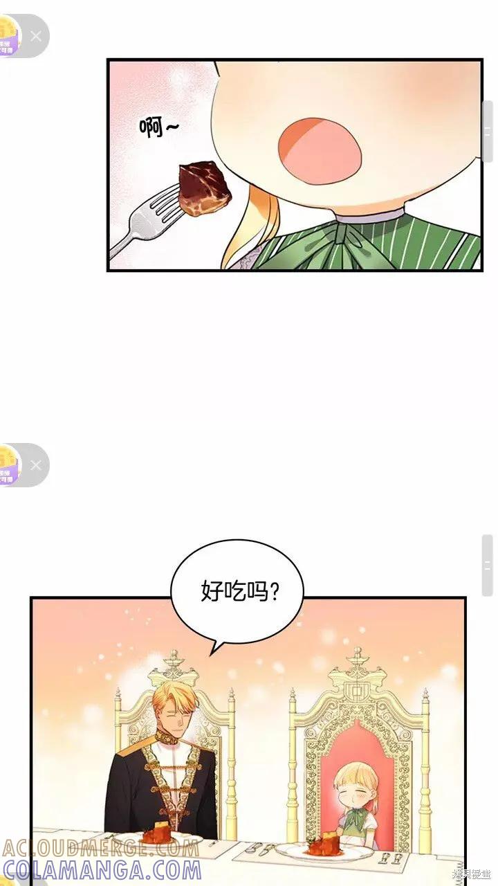 《重生小公主生存法则》第26话 第46页