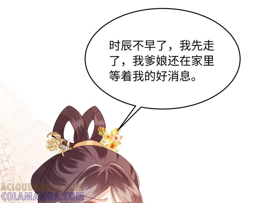 《新婚夜，我怀了督主的崽》第24话 一步钱财 第5页