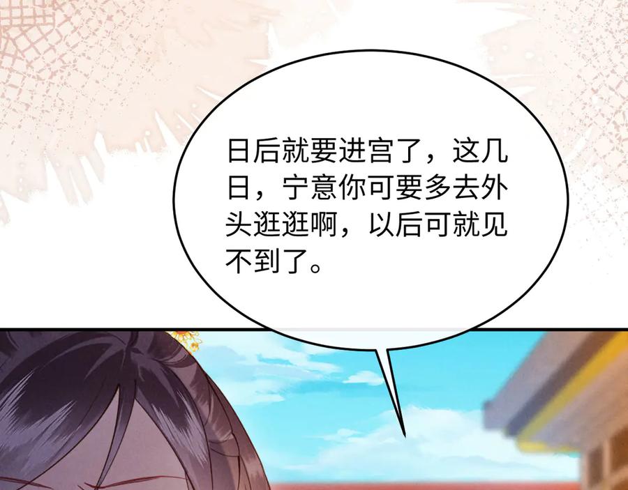 《新婚夜，我怀了督主的崽》第24话 一步钱财 第7页