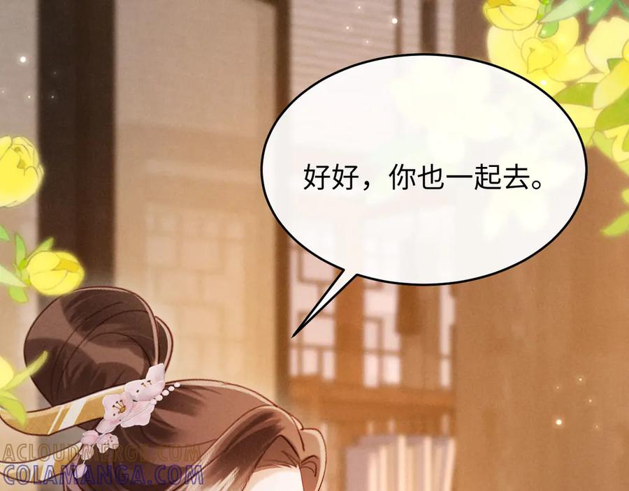 《新婚夜，我怀了督主的崽》第24话 一步钱财 第53页