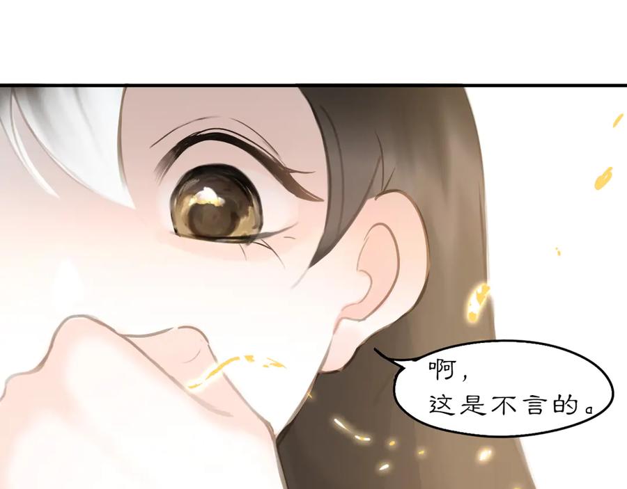 《黑无常》22 不言 第66页