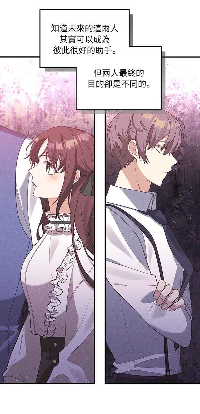 偏执男主的契约未婚妻 第32话 第17页