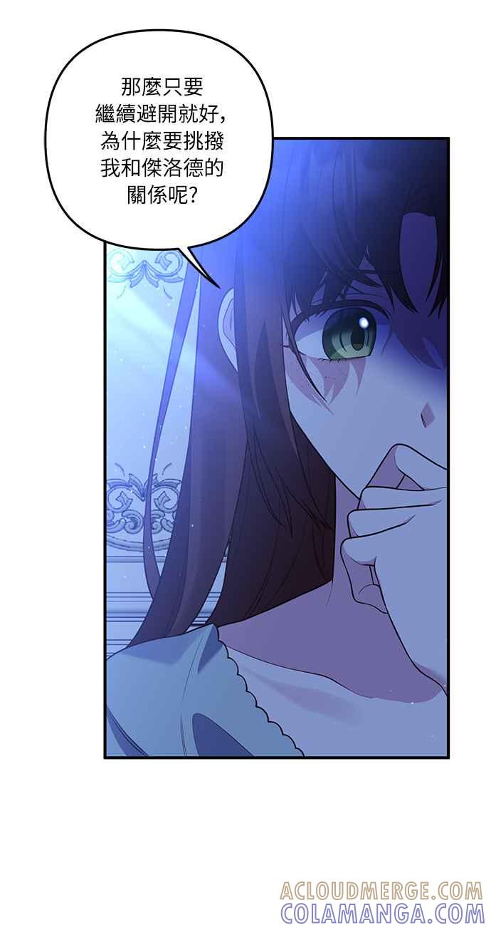 偏执男主的契约未婚妻 第32话 第13页