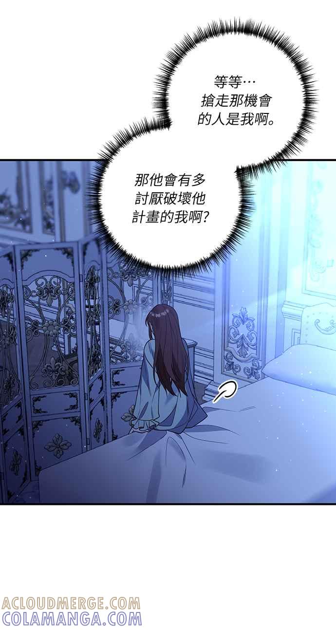 偏执男主的契约未婚妻 第32话 第16页