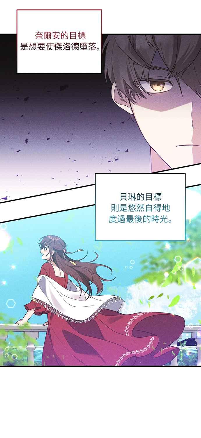 偏执男主的契约未婚妻 第32话 第18页