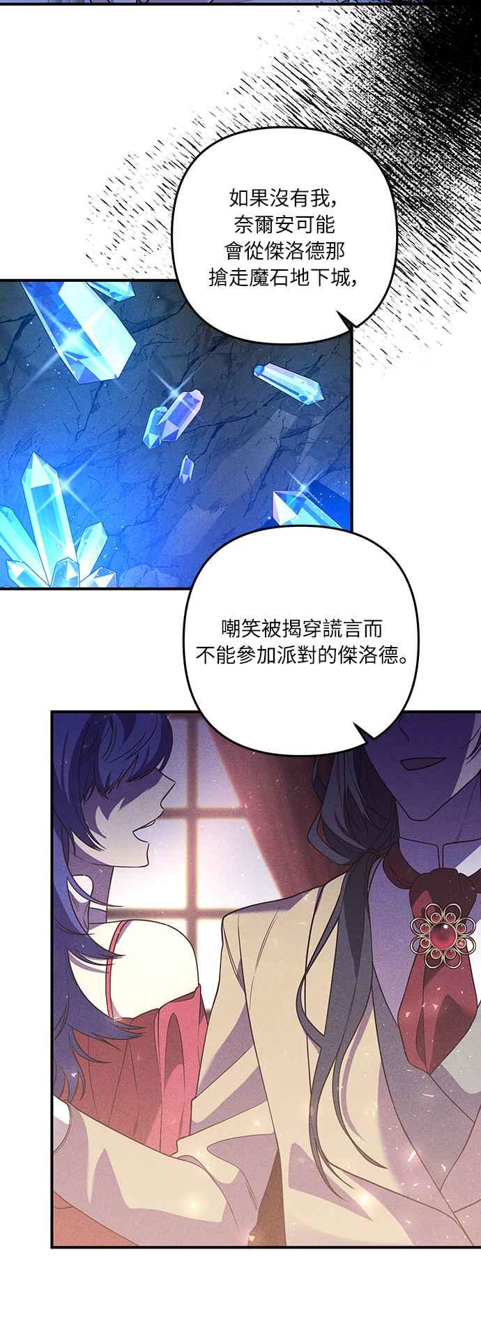 偏执男主的契约未婚妻 第32话 第15页