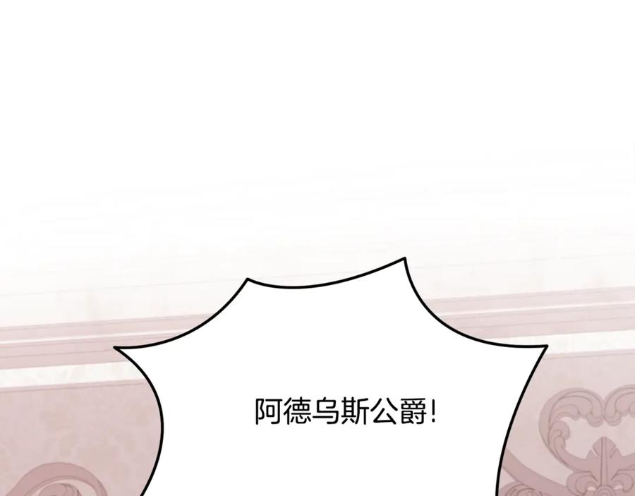 《刻薄公爵家的合约女儿》第33话 保守秘密 第58页