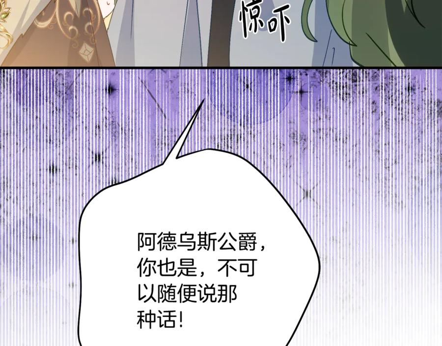 《刻薄公爵家的合约女儿》第33话 保守秘密 第78页