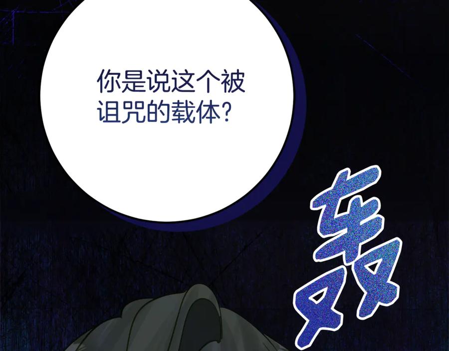 《刻薄公爵家的合约女儿》第33话 保守秘密 第54页