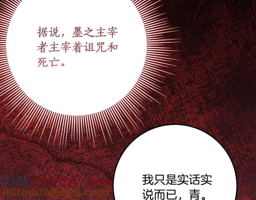 《刻薄公爵家的合约女儿》第33话 保守秘密 第81页
