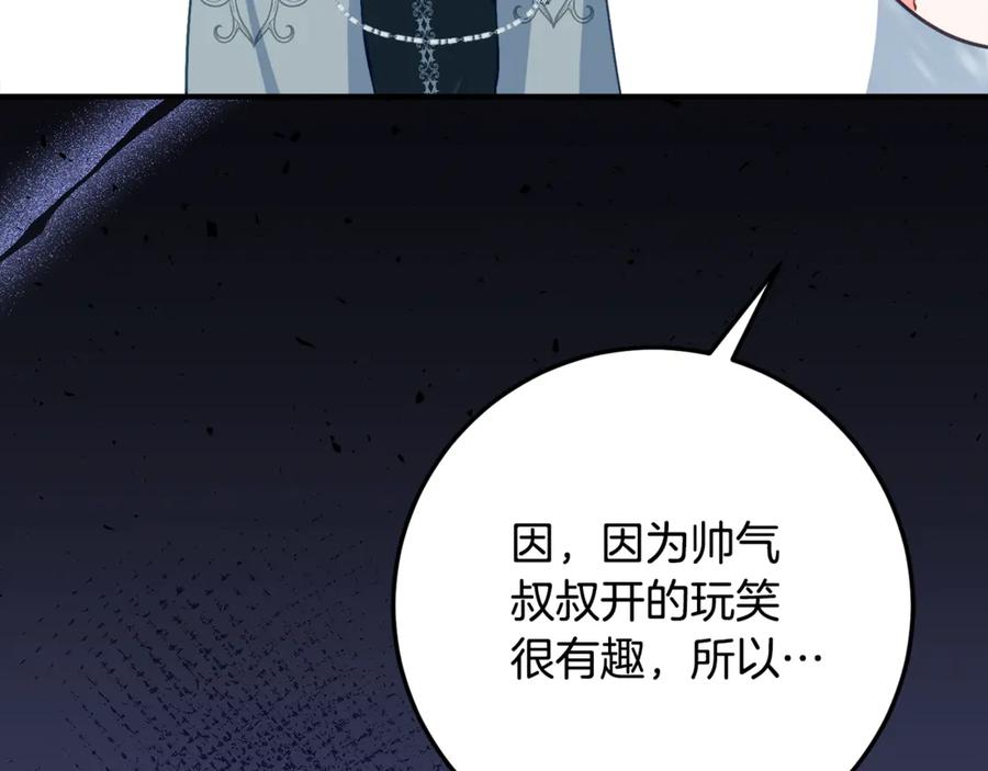 《刻薄公爵家的合约女儿》第33话 保守秘密 第116页