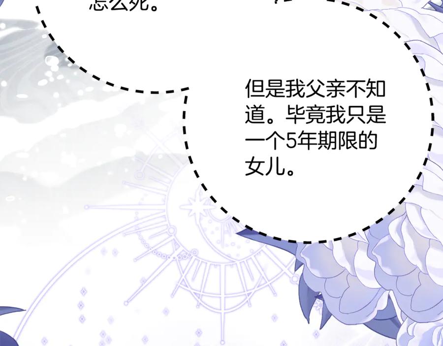 《刻薄公爵家的合约女儿》第33话 保守秘密 第95页