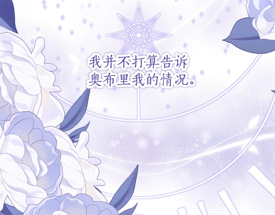 《刻薄公爵家的合约女儿》第33话 保守秘密 第96页