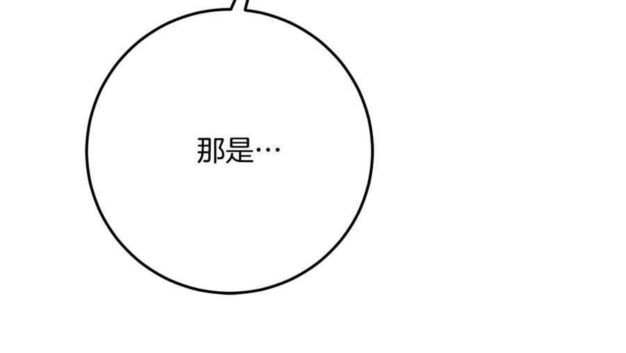《刻薄公爵家的合约女儿》第33话 保守秘密 第84页