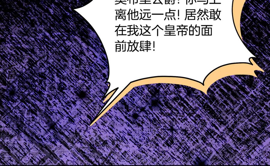 《刻薄公爵家的合约女儿》第33话 保守秘密 第76页