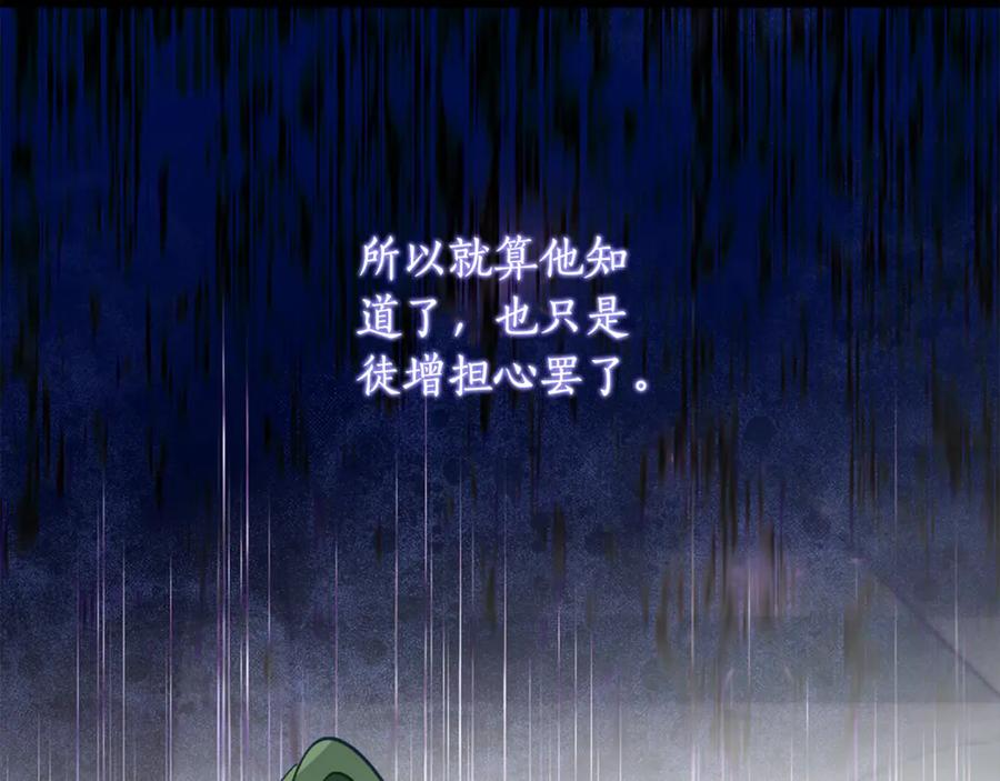 《刻薄公爵家的合约女儿》第33话 保守秘密 第100页