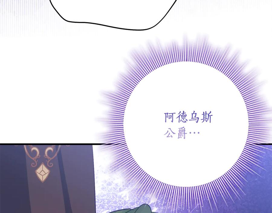 《刻薄公爵家的合约女儿》第33话 保守秘密 第79页