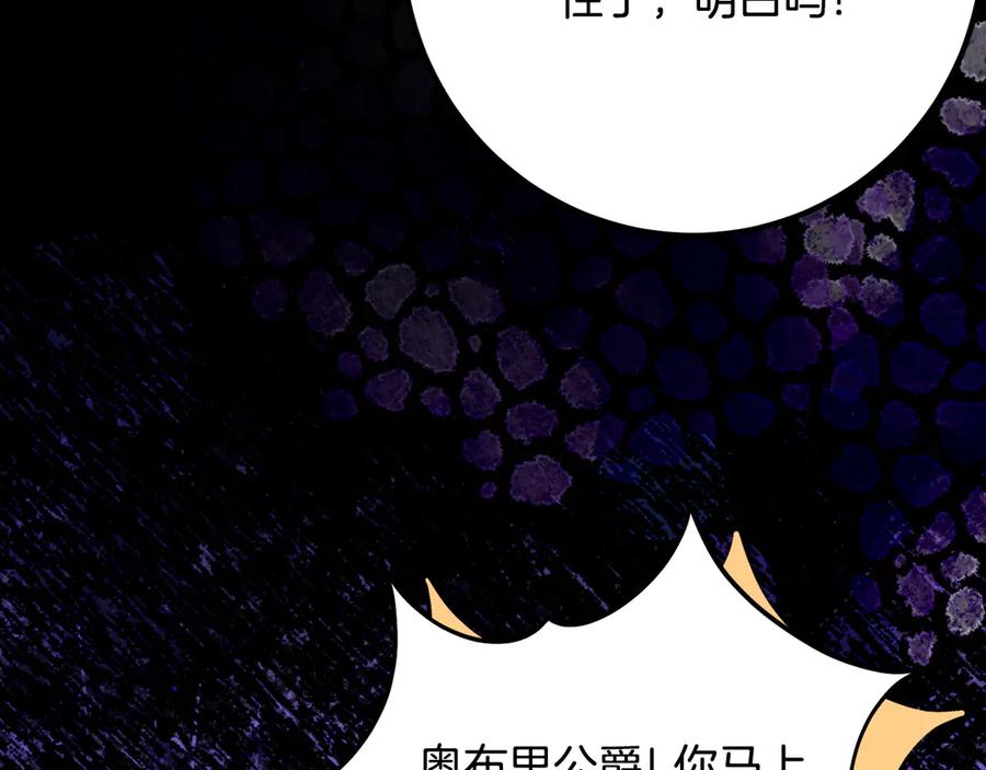 《刻薄公爵家的合约女儿》第33话 保守秘密 第75页