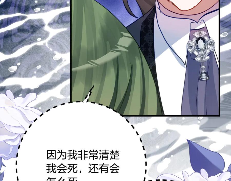 《刻薄公爵家的合约女儿》第33话 保守秘密 第94页