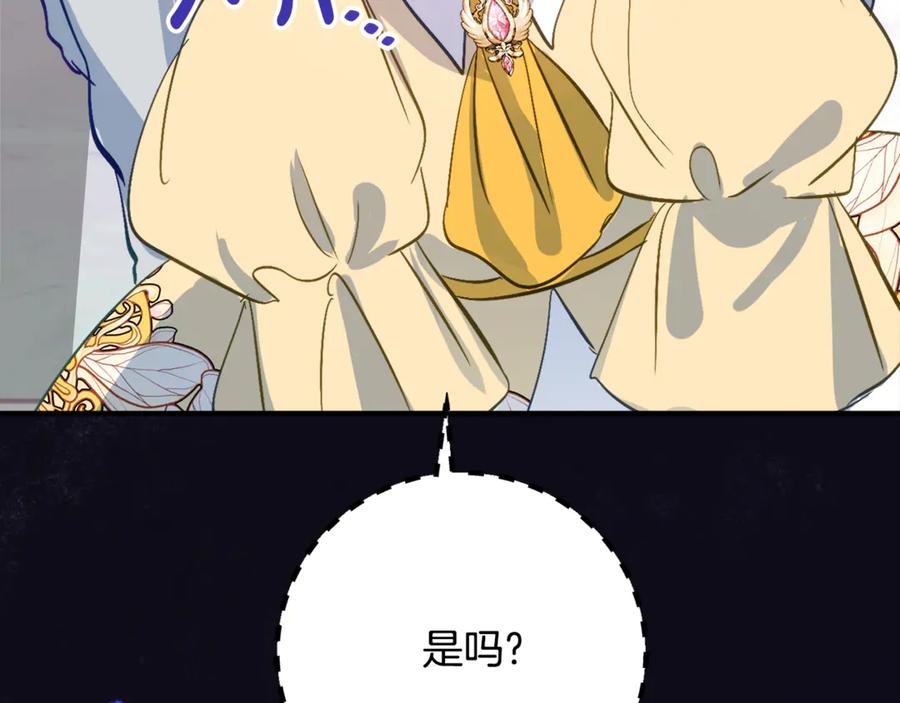 《刻薄公爵家的合约女儿》第33话 保守秘密 第102页