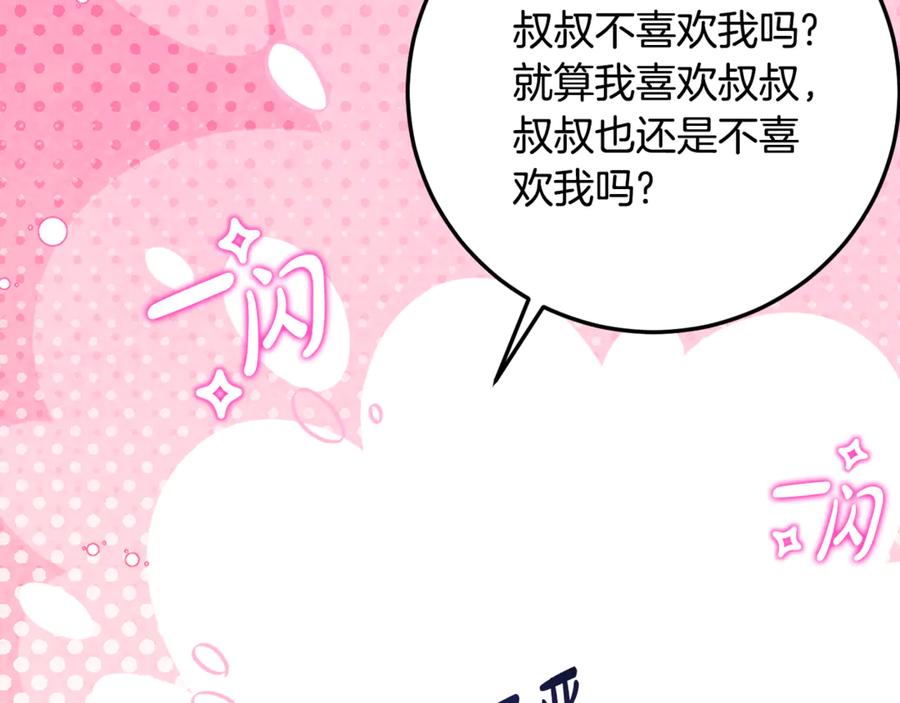 《刻薄公爵家的合约女儿》第33话 保守秘密 第88页