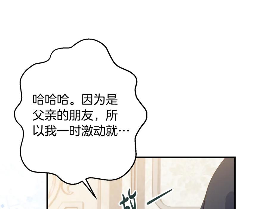 《刻薄公爵家的合约女儿》第33话 保守秘密 第111页
