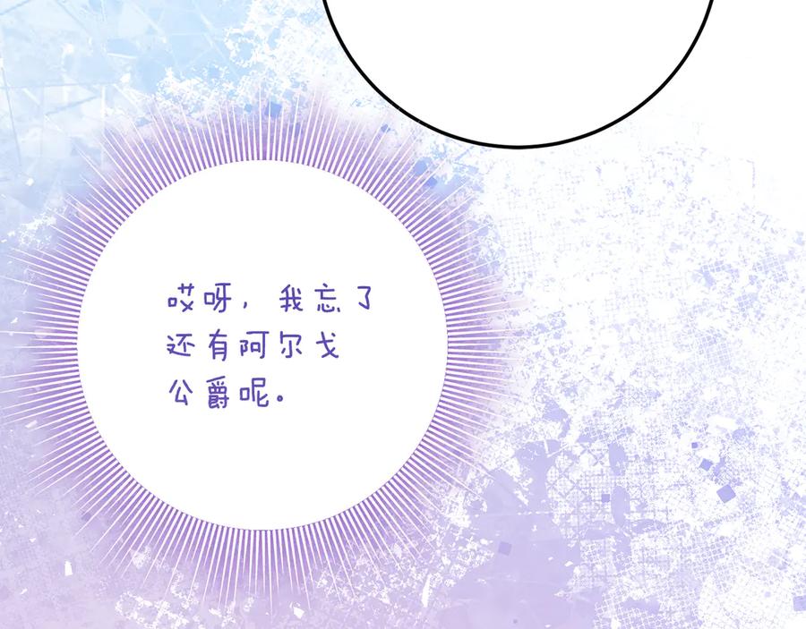 《刻薄公爵家的合约女儿》第33话 保守秘密 第114页