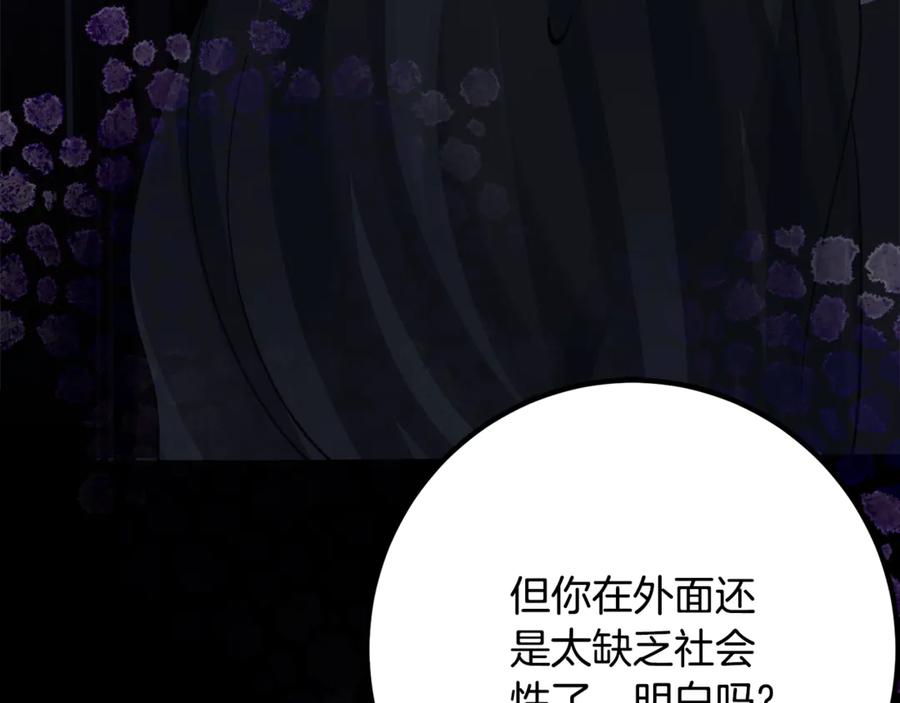 《刻薄公爵家的合约女儿》第33话 保守秘密 第74页