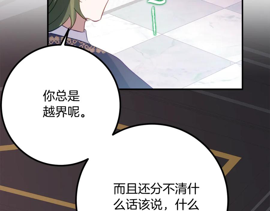 《刻薄公爵家的合约女儿》第33话 保守秘密 第70页
