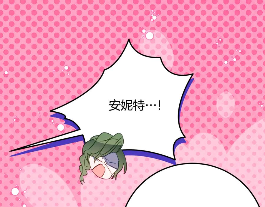 《刻薄公爵家的合约女儿》第33话 保守秘密 第87页