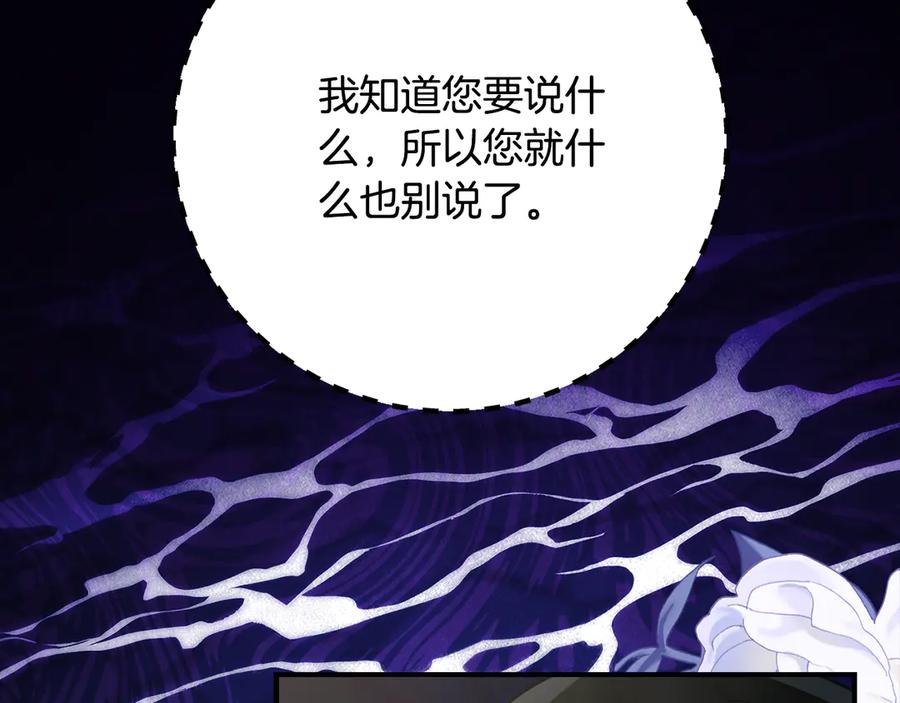 《刻薄公爵家的合约女儿》第33话 保守秘密 第92页