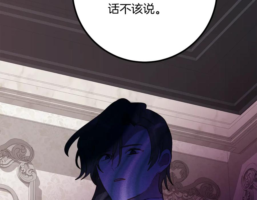《刻薄公爵家的合约女儿》第33话 保守秘密 第71页