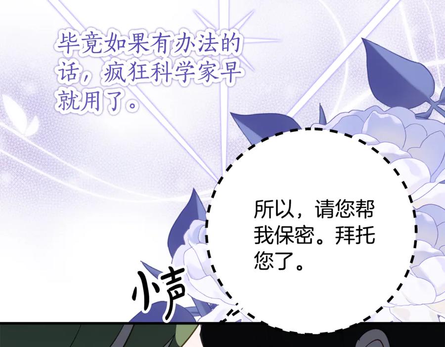 《刻薄公爵家的合约女儿》第33话 保守秘密 第98页